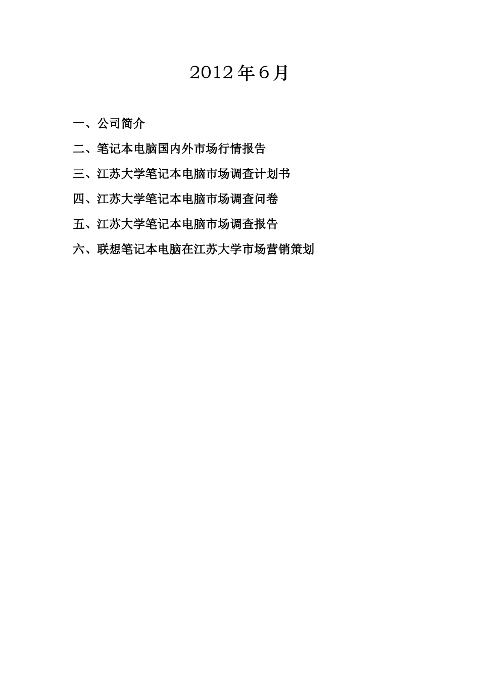 大学笔记本市场调研报告_第2页