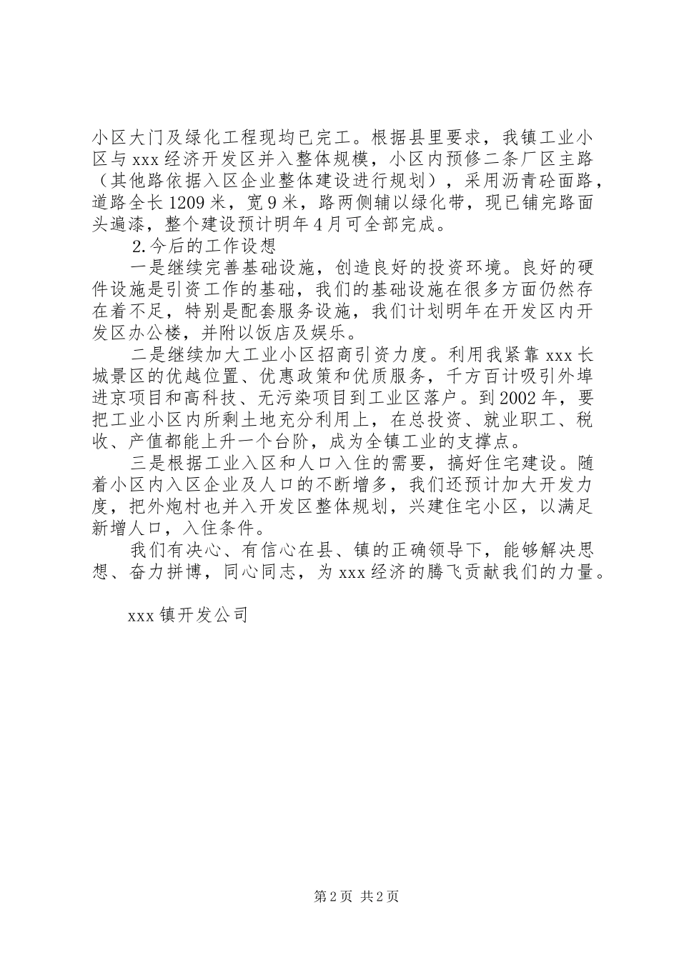 开发公司年终工作总结_第2页