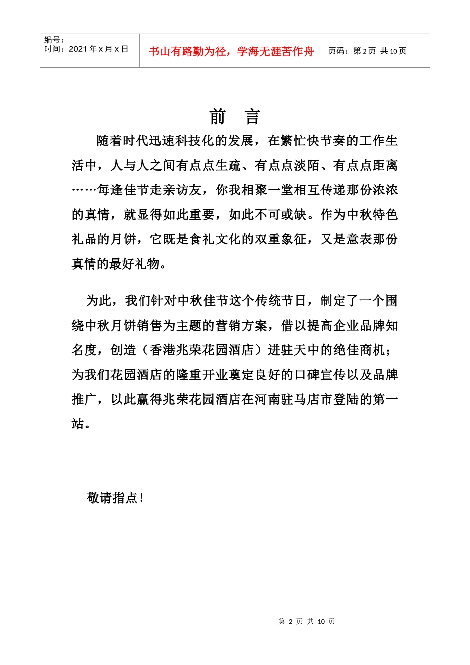 中秋佳节月饼市场营销方案_第2页
