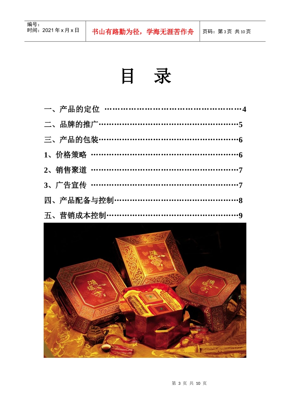 中秋佳节月饼市场营销方案_第3页