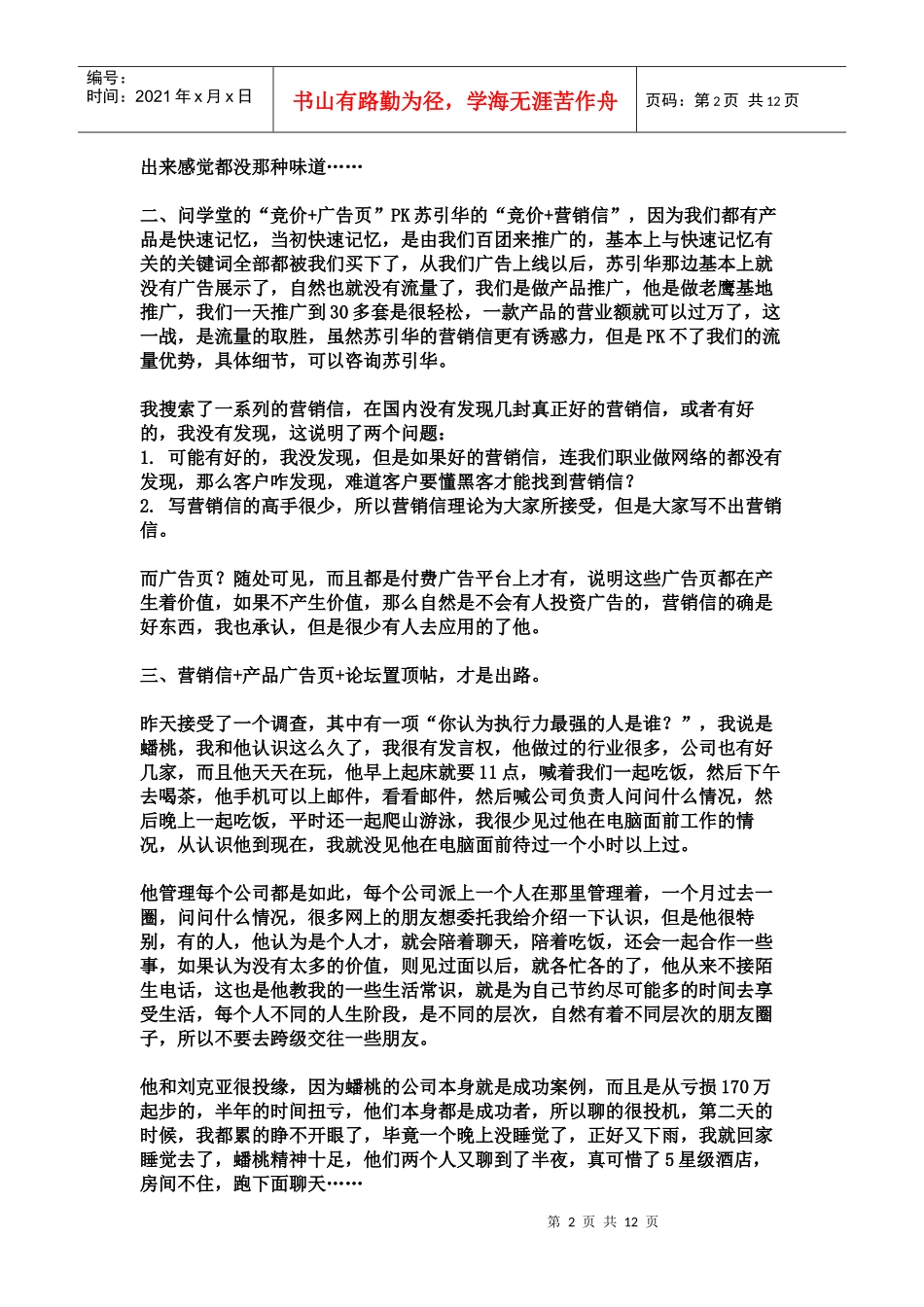 《懂懂pk刘克亚》之“营销信”（九）_第2页