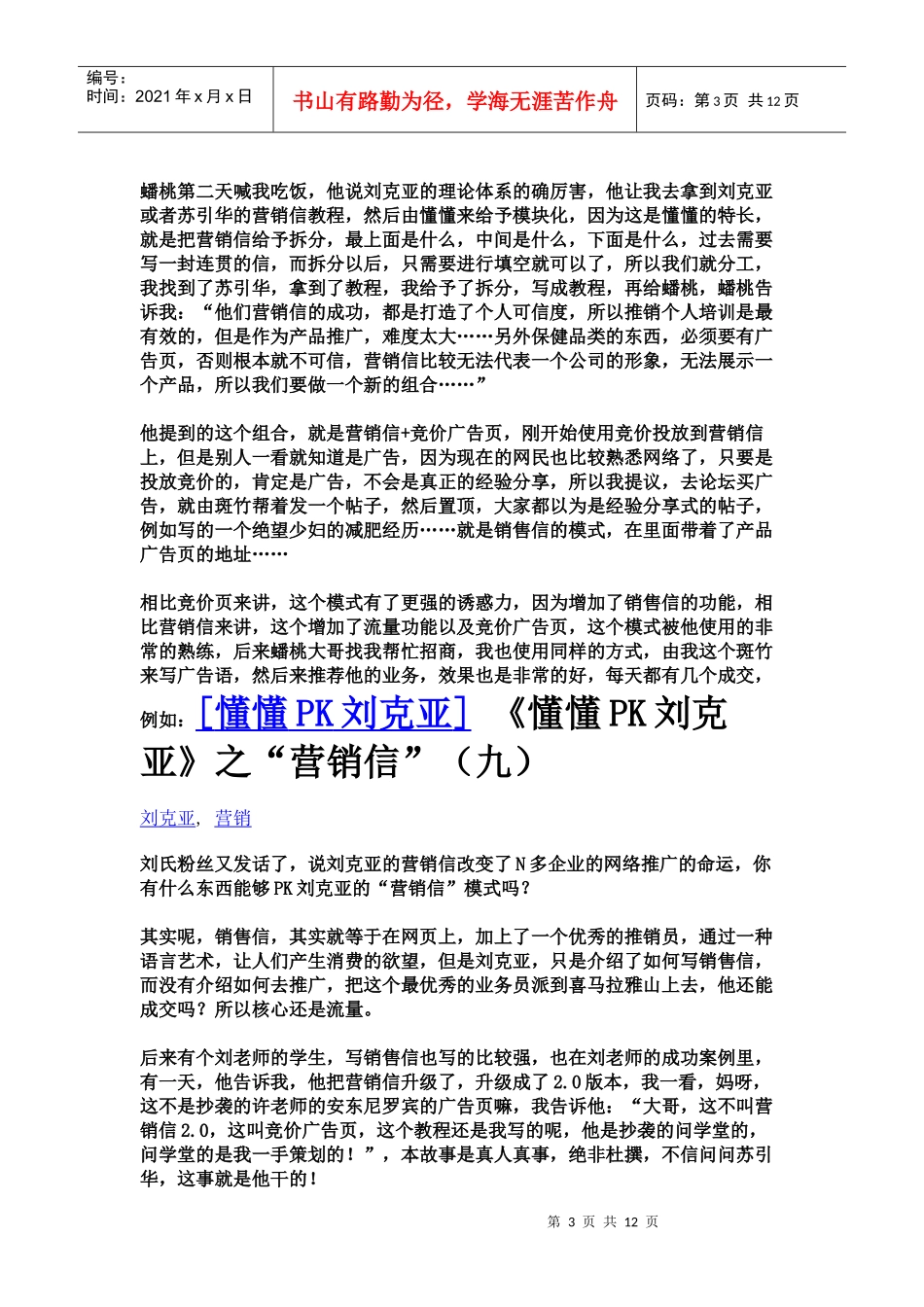 《懂懂pk刘克亚》之“营销信”（九）_第3页