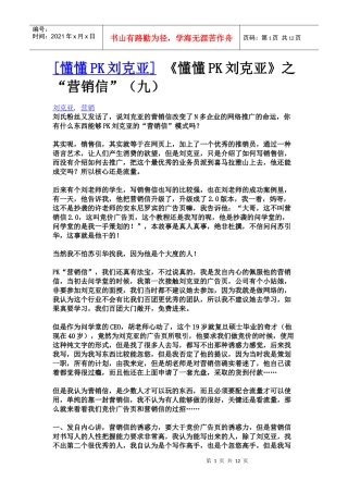 《懂懂pk刘克亚》之“营销信”（九）