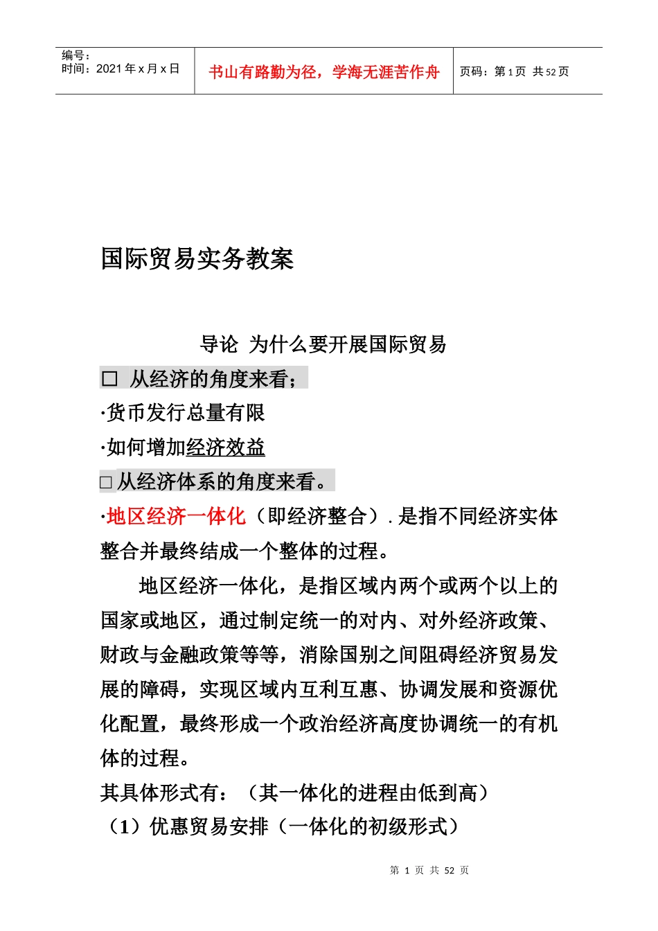 国际贸易实务经典教案_第1页