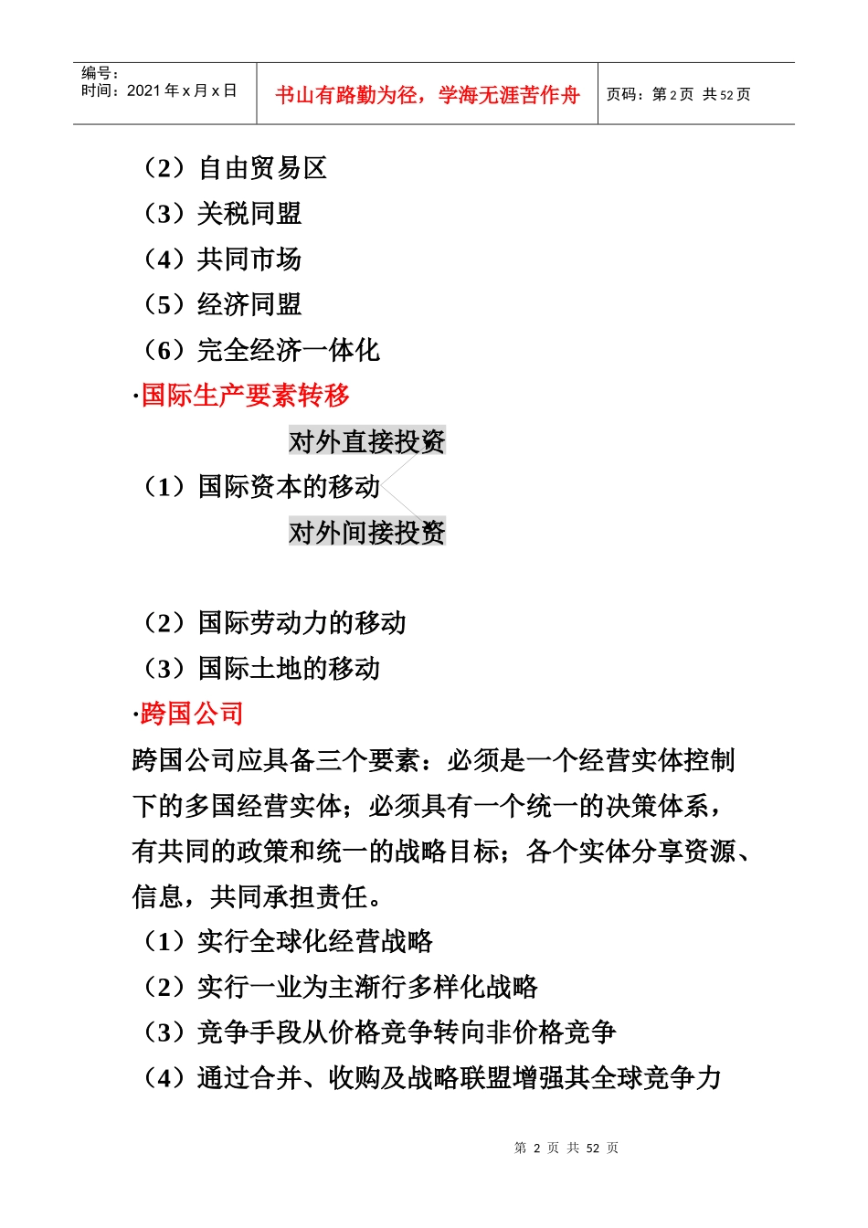 国际贸易实务经典教案_第2页