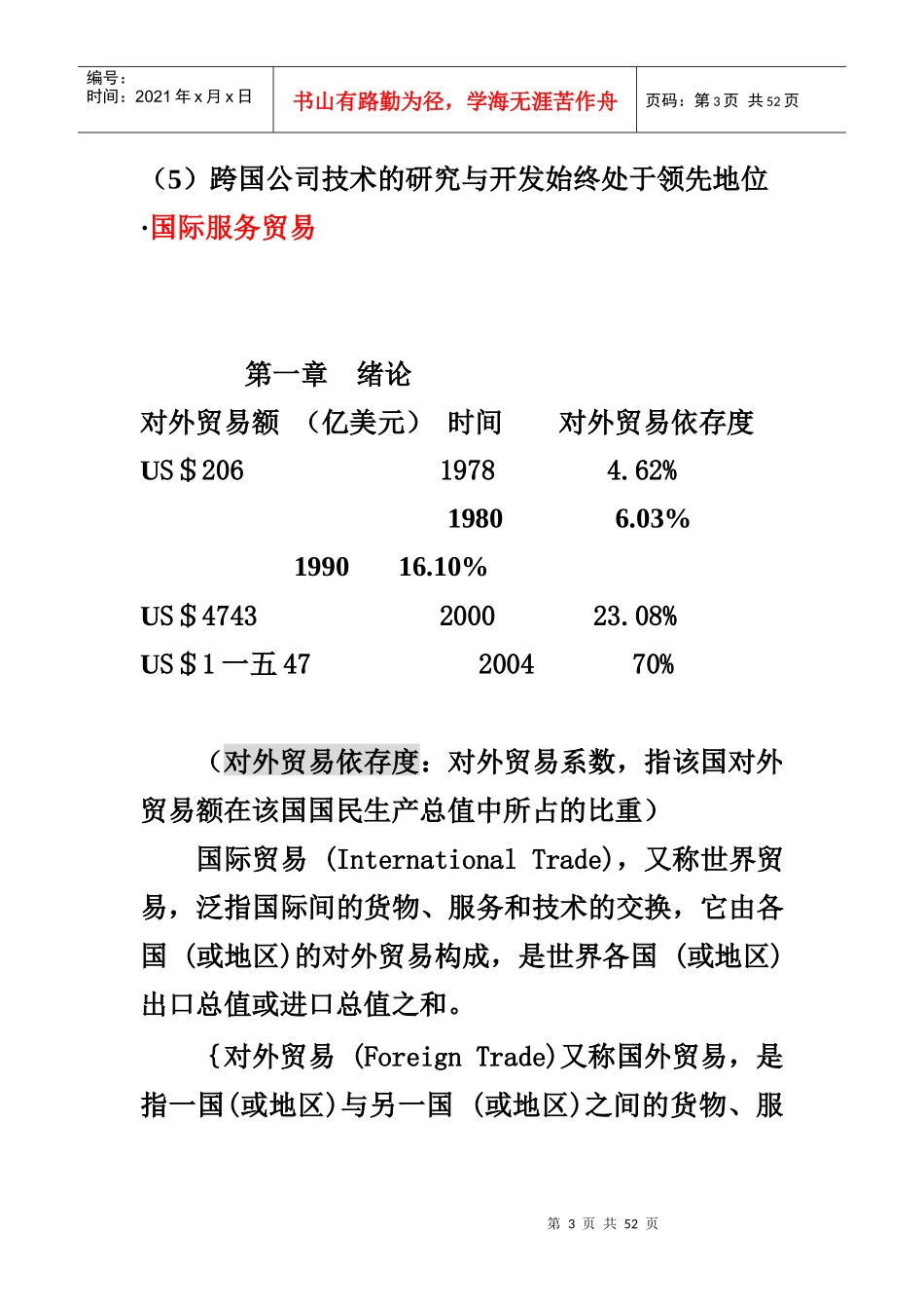 国际贸易实务经典教案_第3页