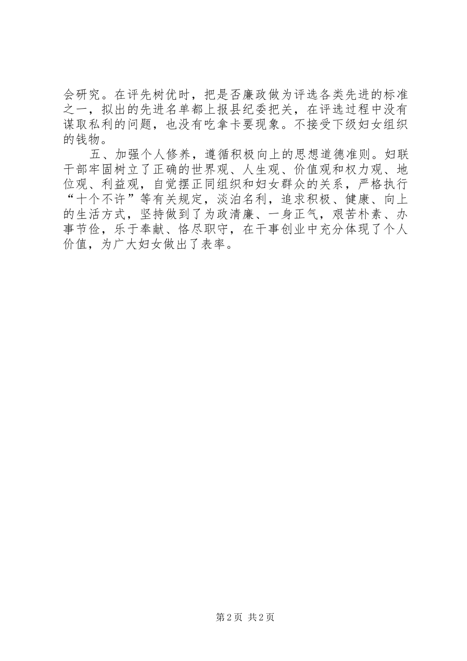 妇联开展党风廉政建设总结工作总结_第2页