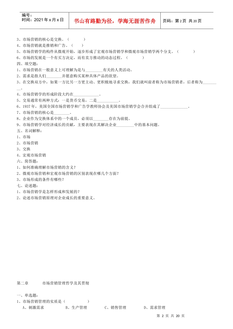 市场营销学习题1_第2页