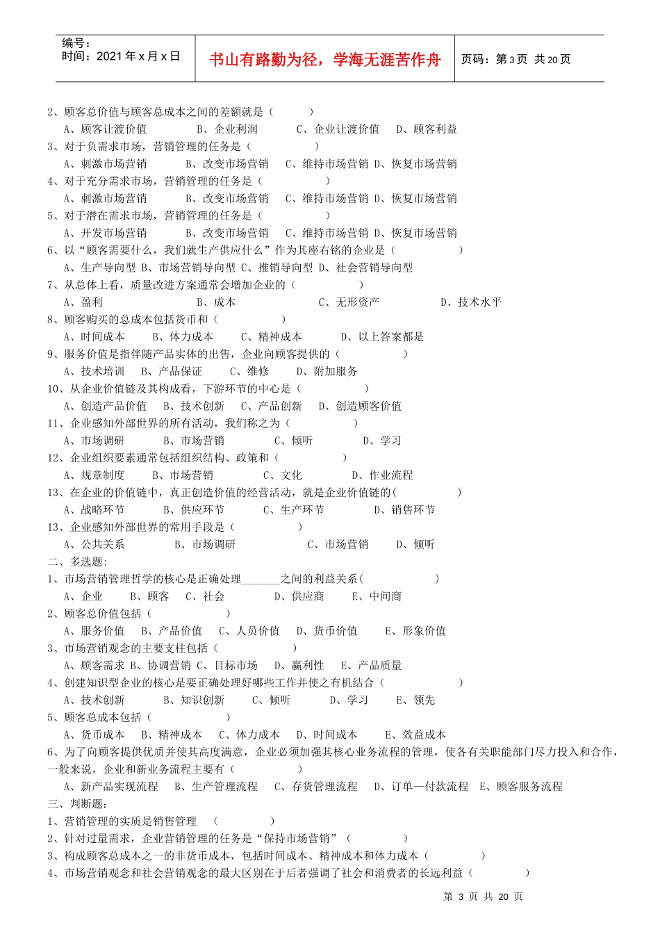 市场营销学习题1_第3页