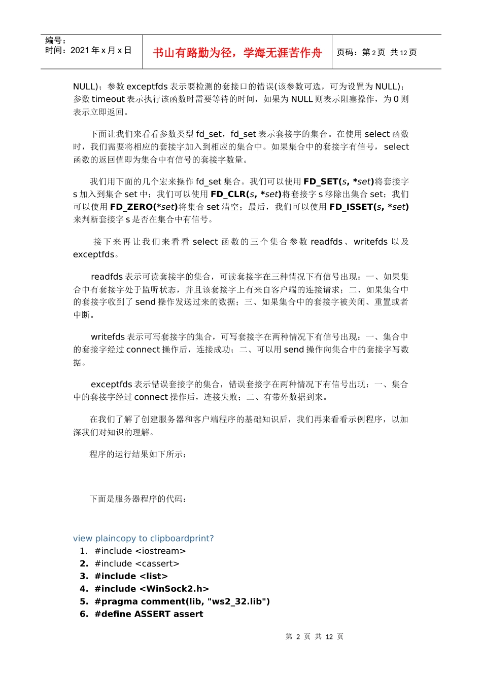 Winsocket入门教程二：非阻塞式服务器和客户端程序(TCP)_第2页
