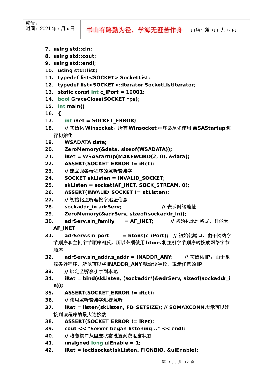 Winsocket入门教程二：非阻塞式服务器和客户端程序(TCP)_第3页