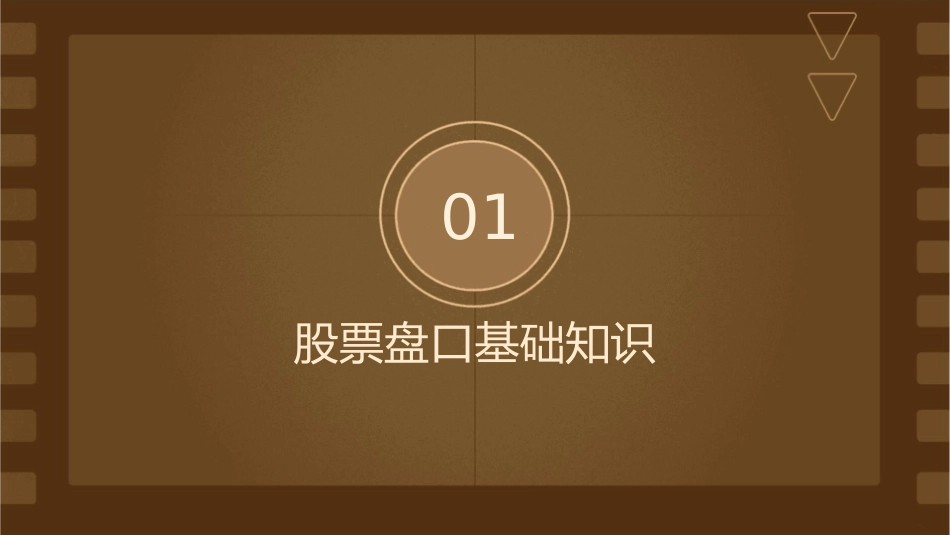 股票盘口分析课件_第3页