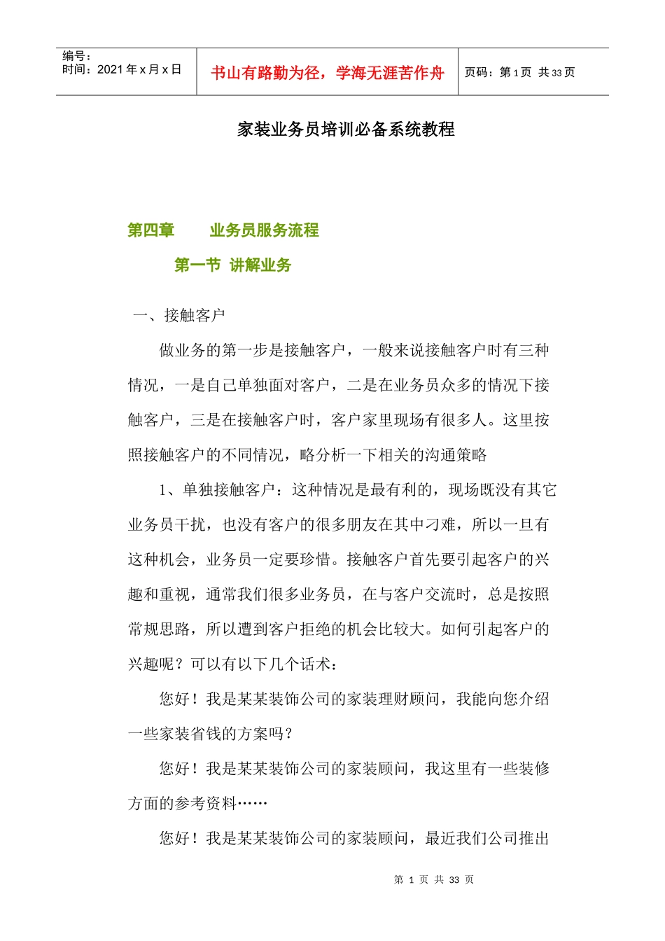 家装业务员培训必备系统教程_第1页