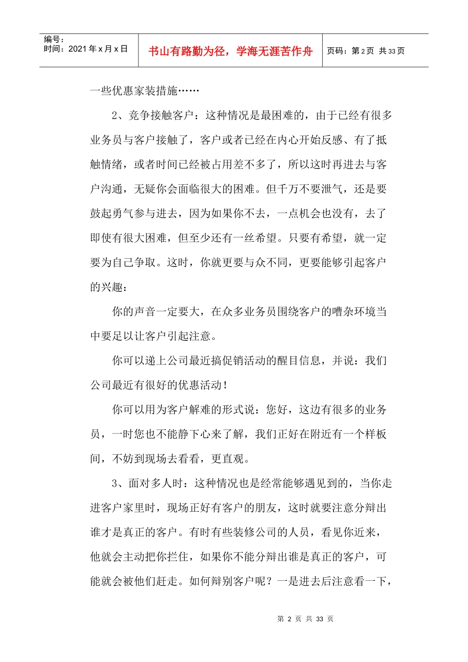 家装业务员培训必备系统教程_第2页