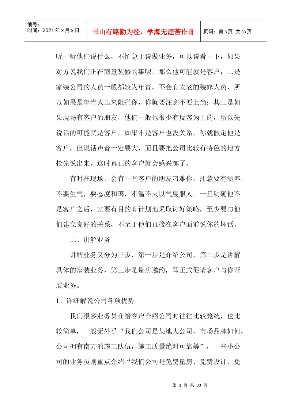家装业务员培训必备系统教程_第3页
