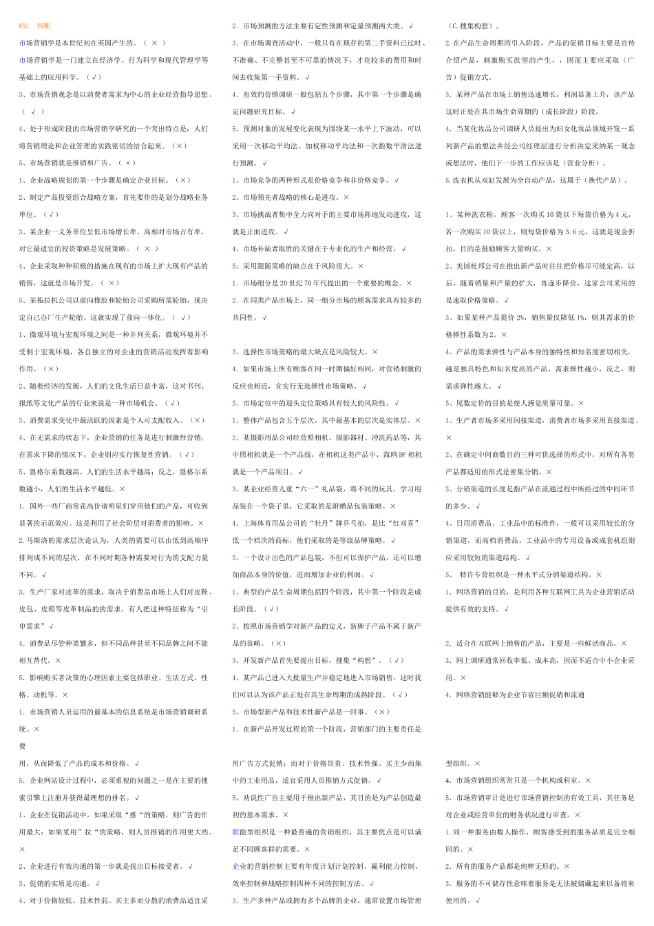 11春市场营销学补修课考试必备_第1页