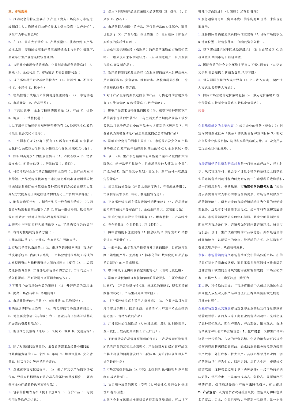 11春市场营销学补修课考试必备_第3页