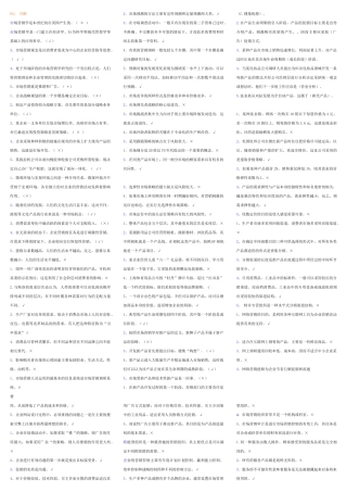 11春市场营销学补修课考试必备