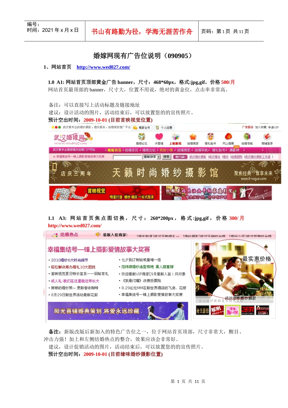 婚嫁网现有广告位说明(090905)_第1页