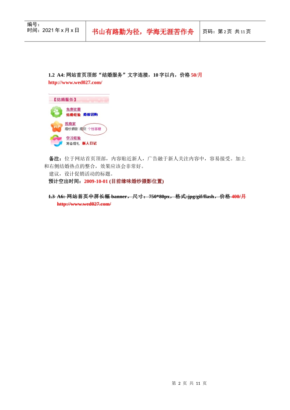 婚嫁网现有广告位说明(090905)_第2页