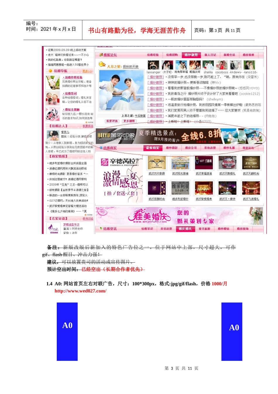 婚嫁网现有广告位说明(090905)_第3页