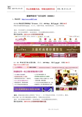 婚嫁网现有广告位说明(090905)