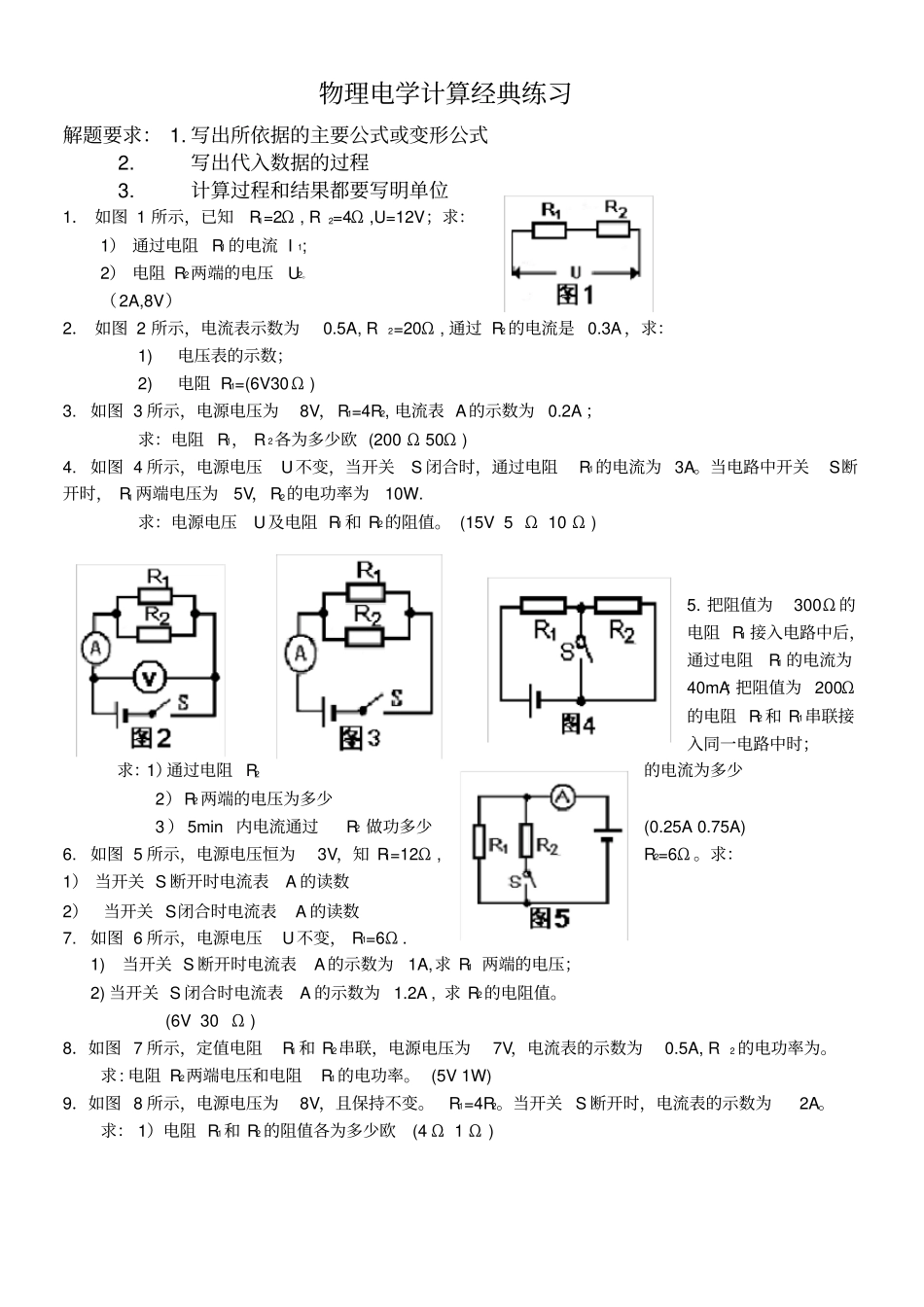 初中物理电学计算题练习_第1页