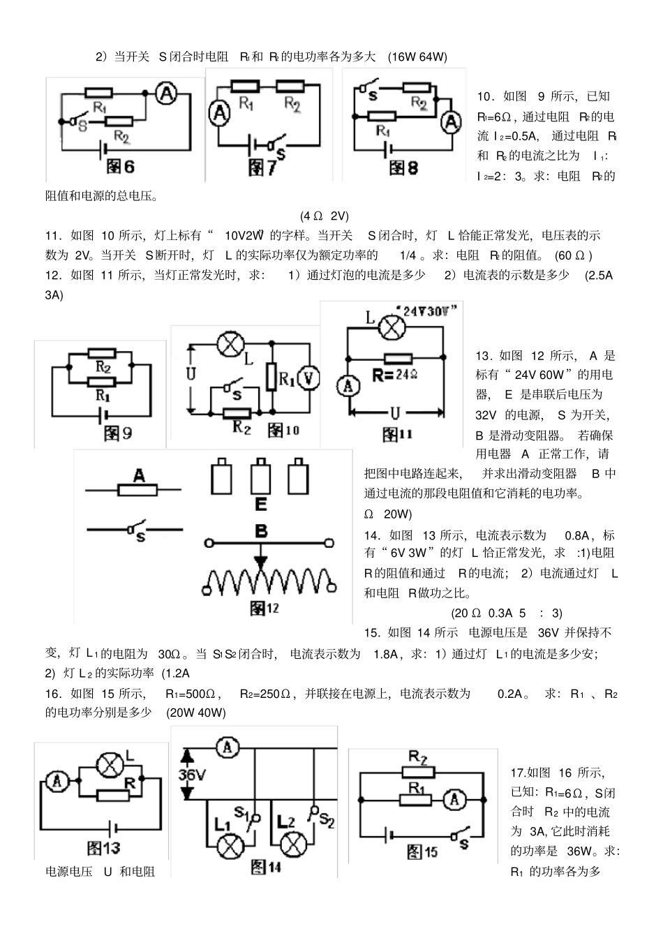 初中物理电学计算题练习_第2页