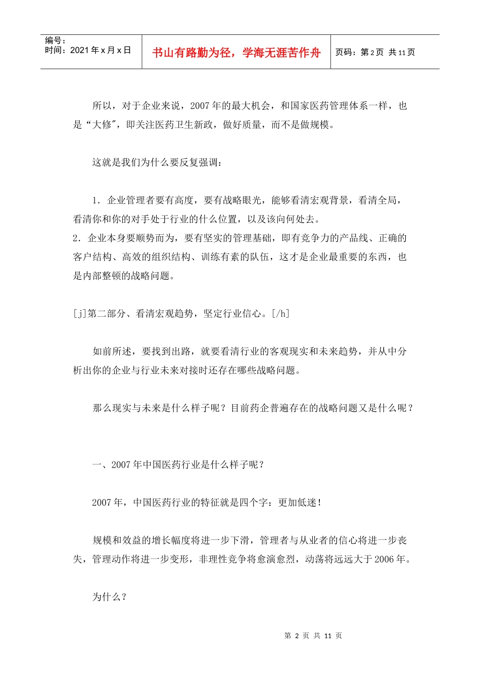 医药企业营销战略研究_第2页