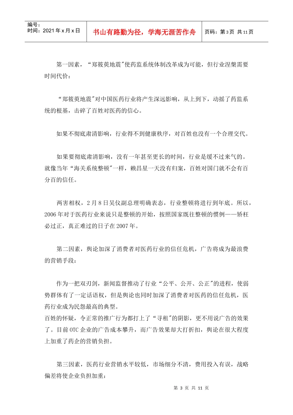 医药企业营销战略研究_第3页