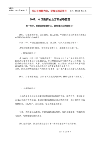 医药企业营销战略研究