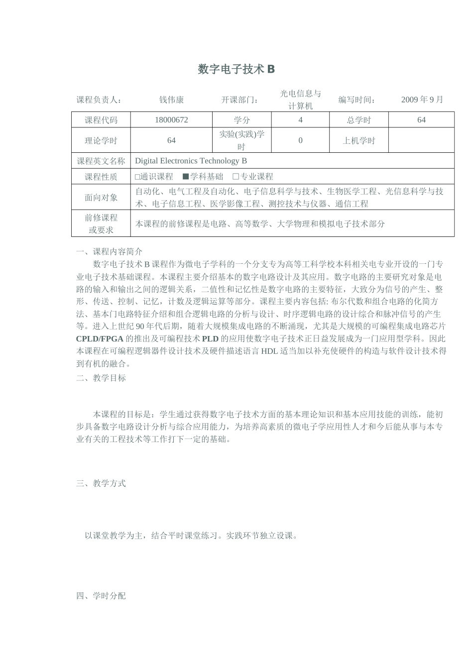 数字电子技术B_第1页