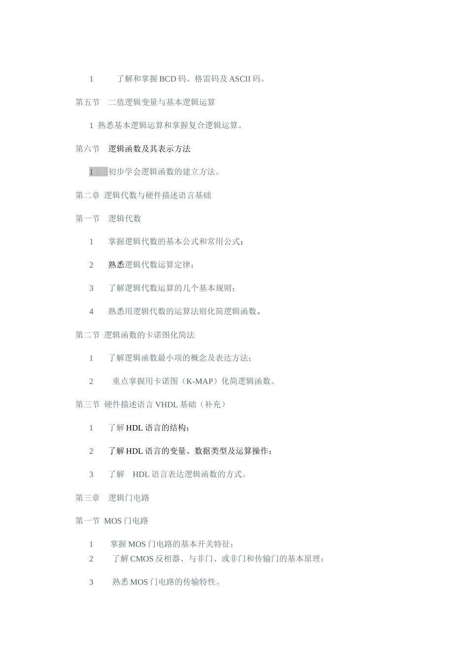 数字电子技术B_第3页