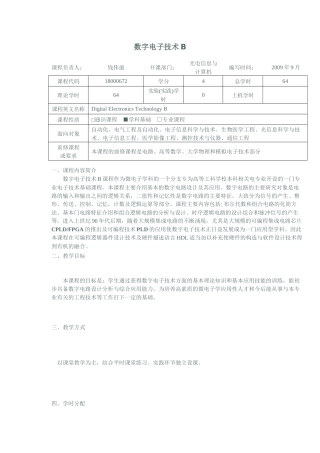 数字电子技术B