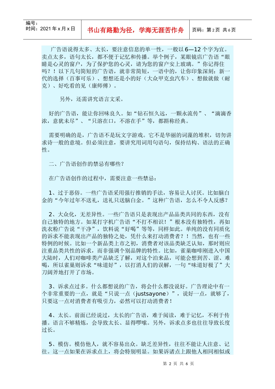 怎样用一句话打动你的客户_第2页