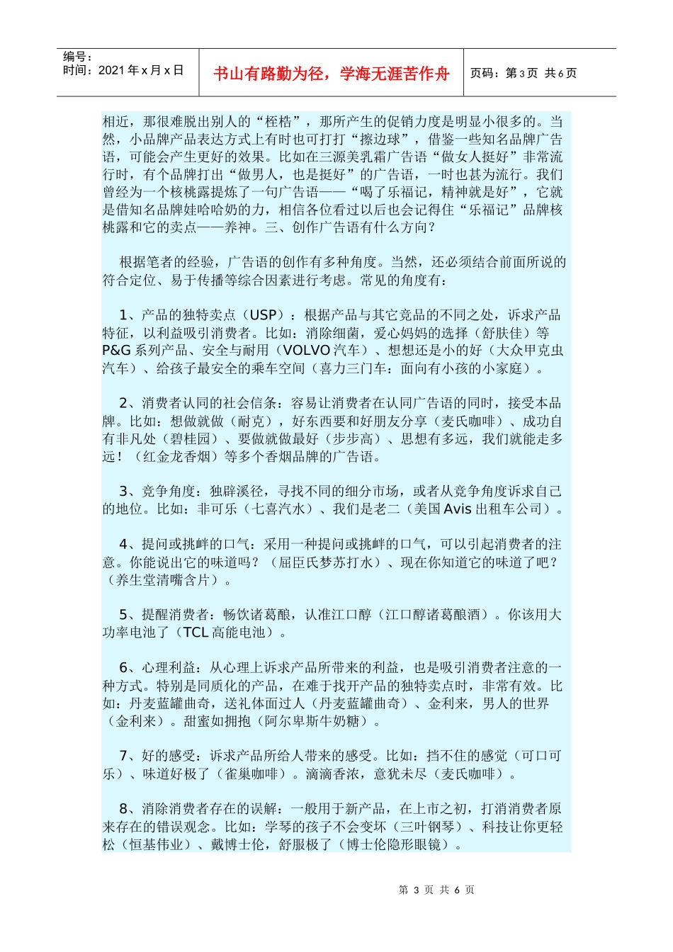怎样用一句话打动你的客户_第3页