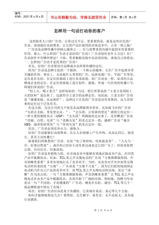 怎样用一句话打动你的客户