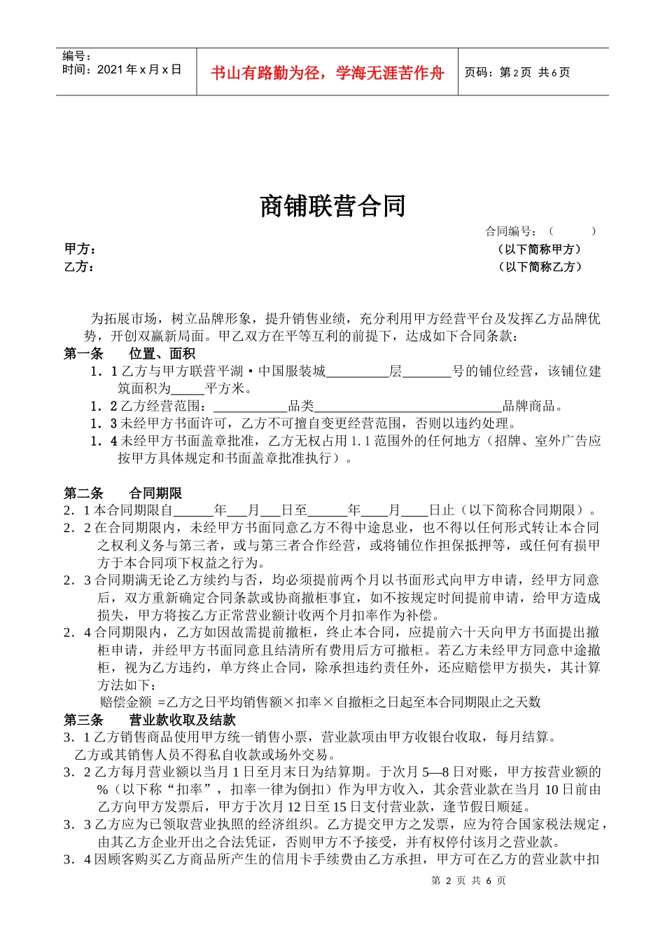 商铺联营合同_第2页