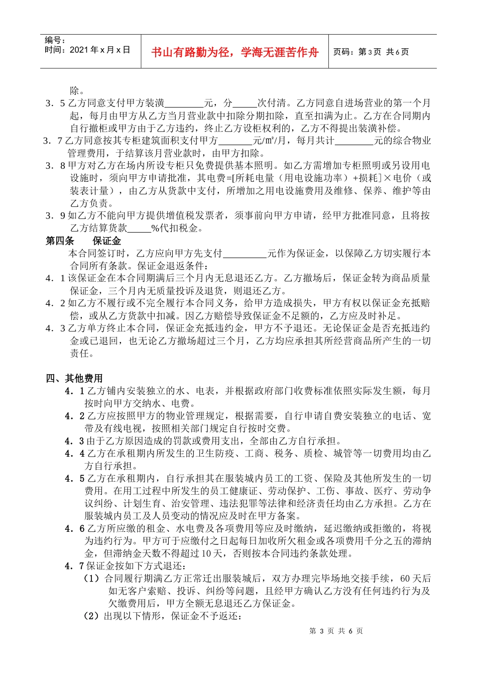 商铺联营合同_第3页