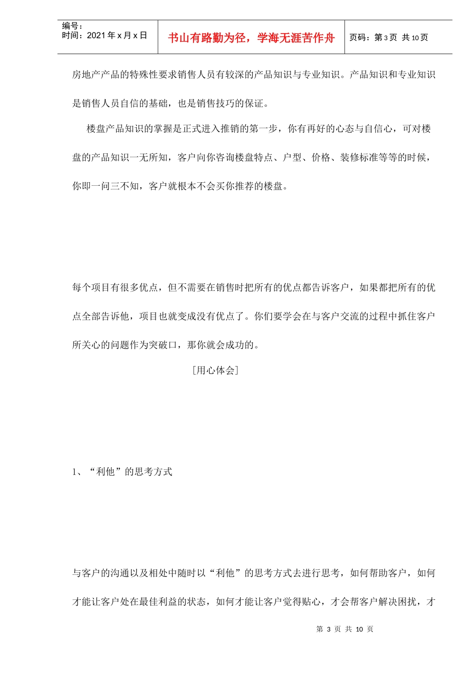 如何成为一位出色的房地产销售人员_第3页