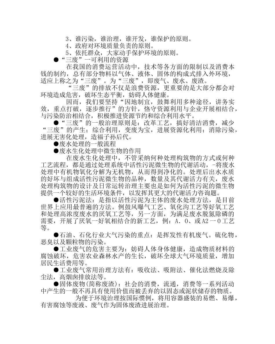 团委工作范文环保广播稿保护环境小知识 _第2页