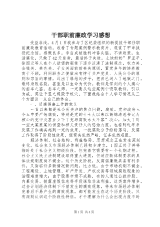 干部职前廉政学习感想