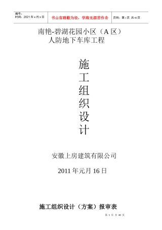 人防工程施工方案doc2