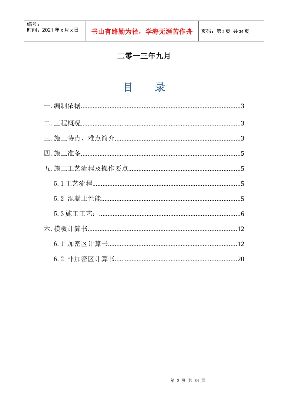 十字转化为箱型钢骨柱施工方案_第2页