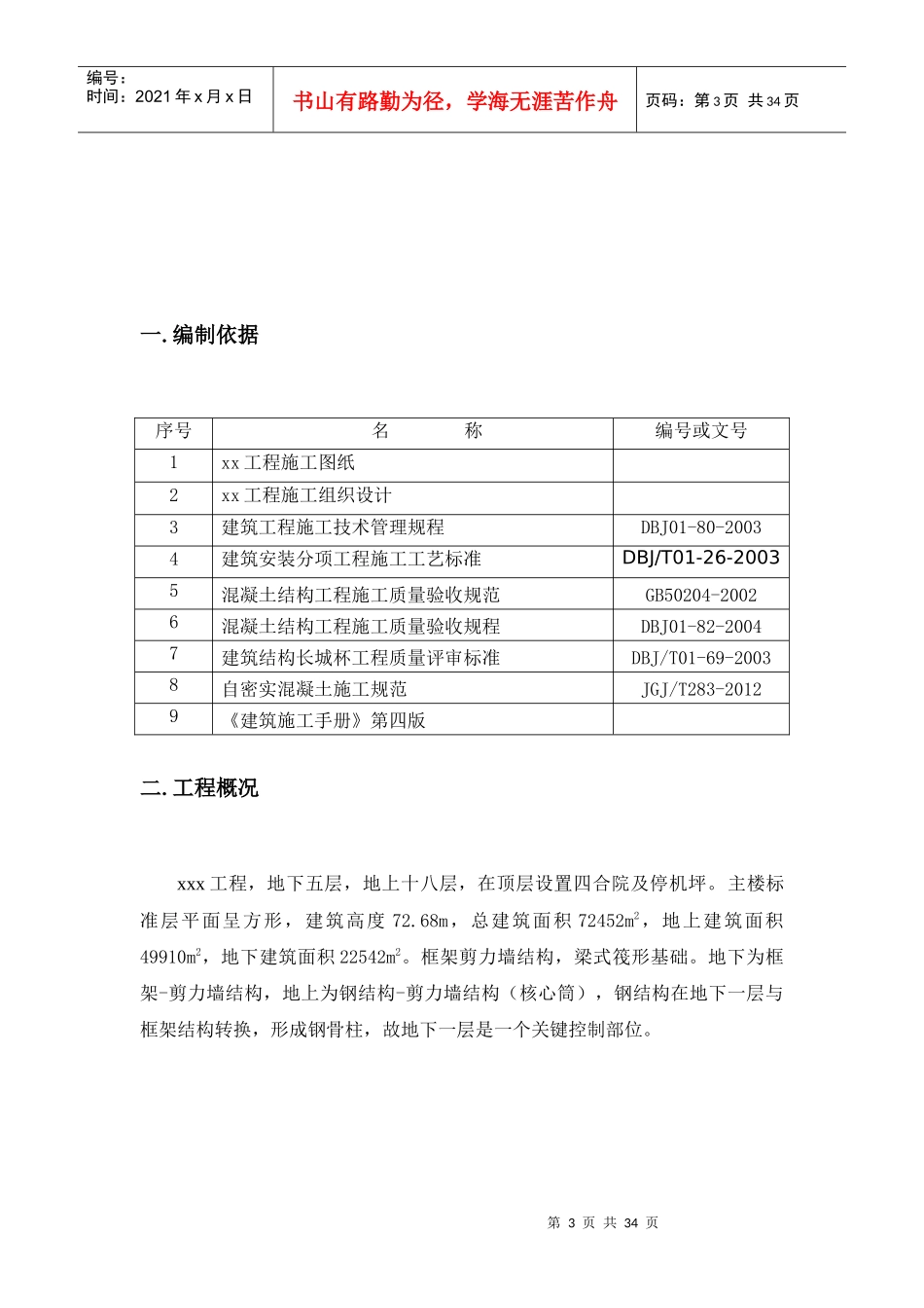 十字转化为箱型钢骨柱施工方案_第3页