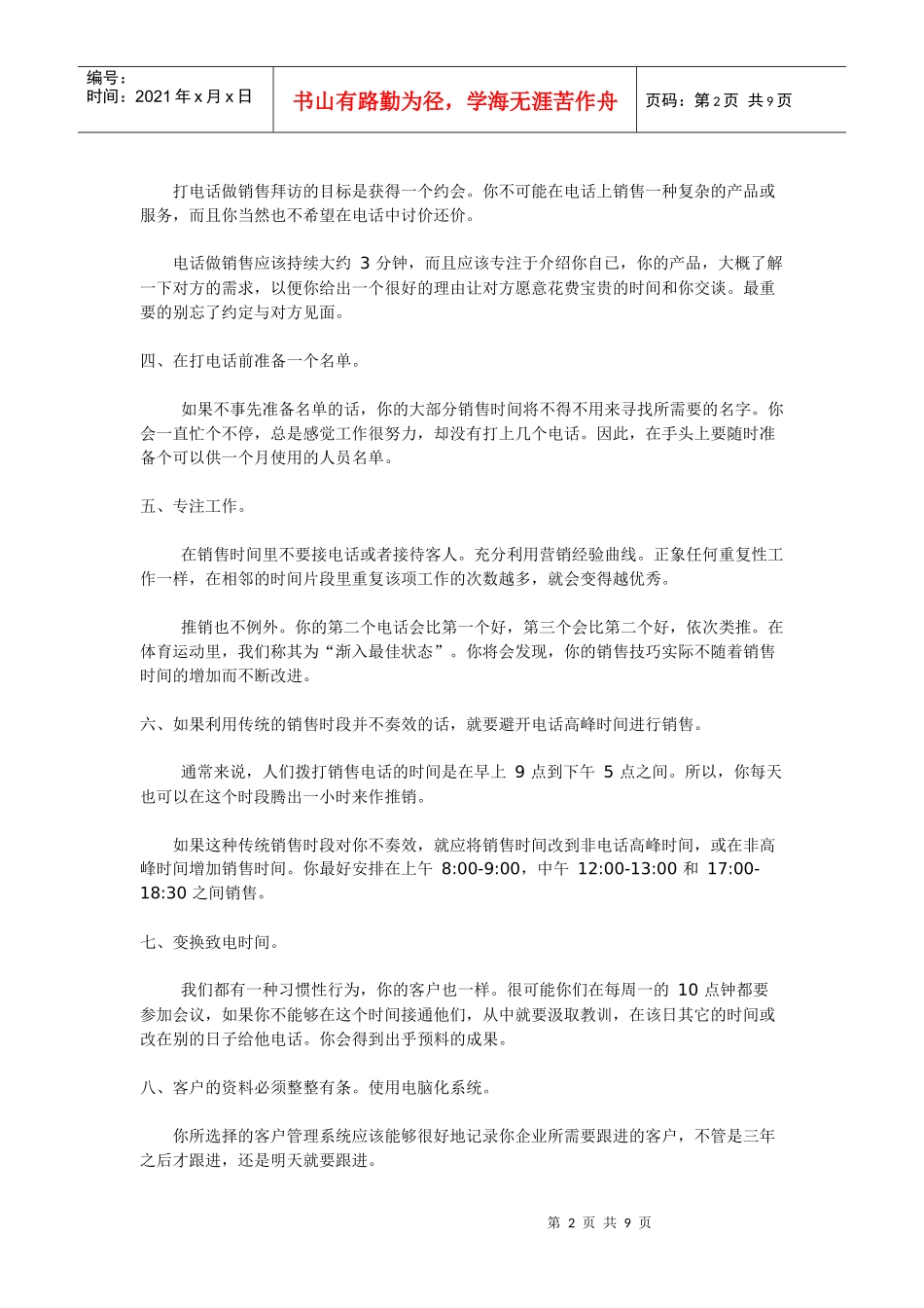 成功销售必备条销售圣训_第2页