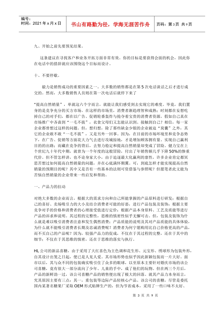 成功销售必备条销售圣训_第3页