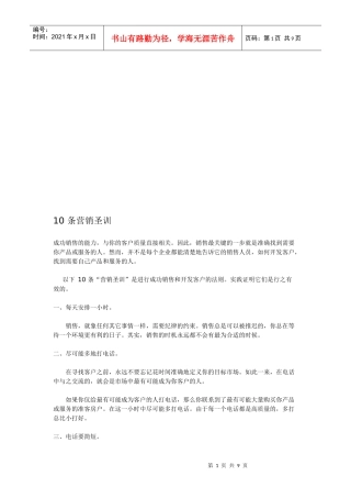 成功销售必备条销售圣训
