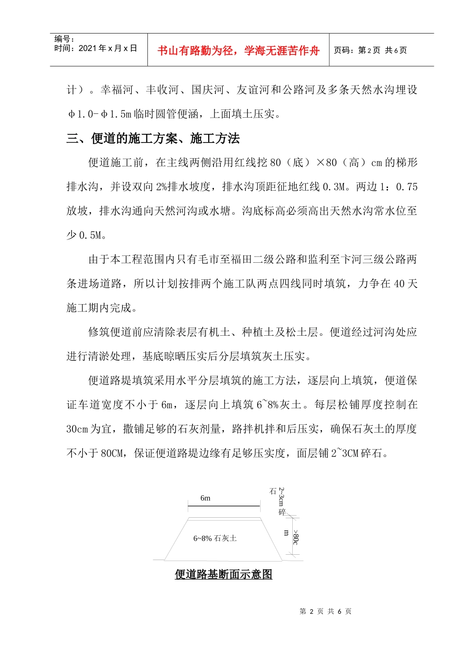 便道、便桥施工方案_第2页