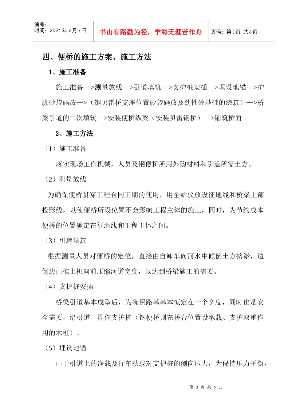 便道、便桥施工方案_第3页